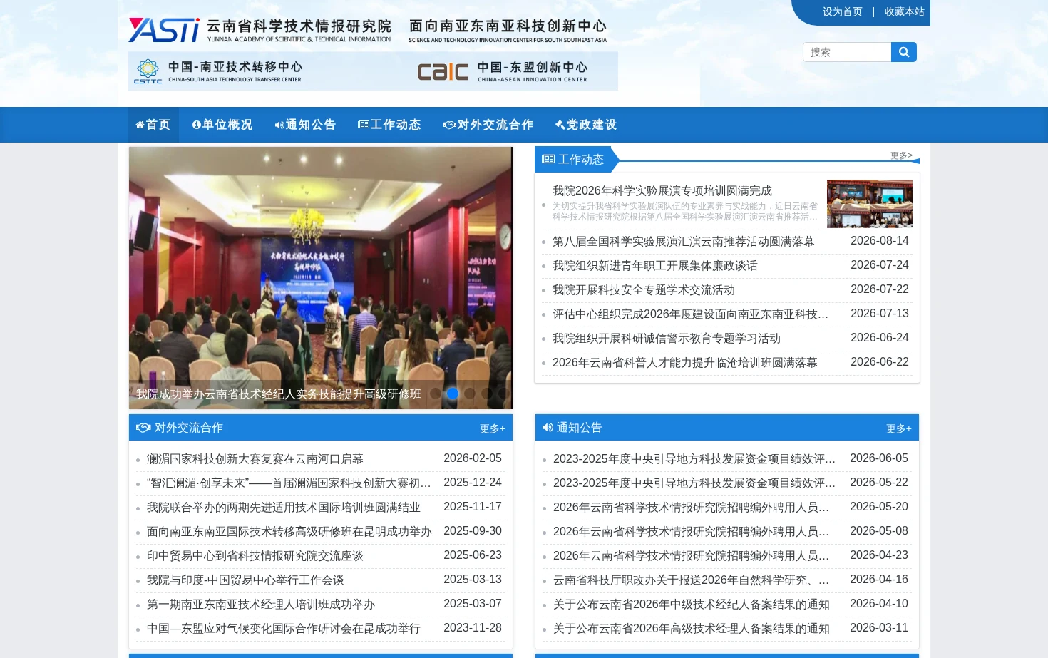 云南省科学技术情报研究院 页面快照